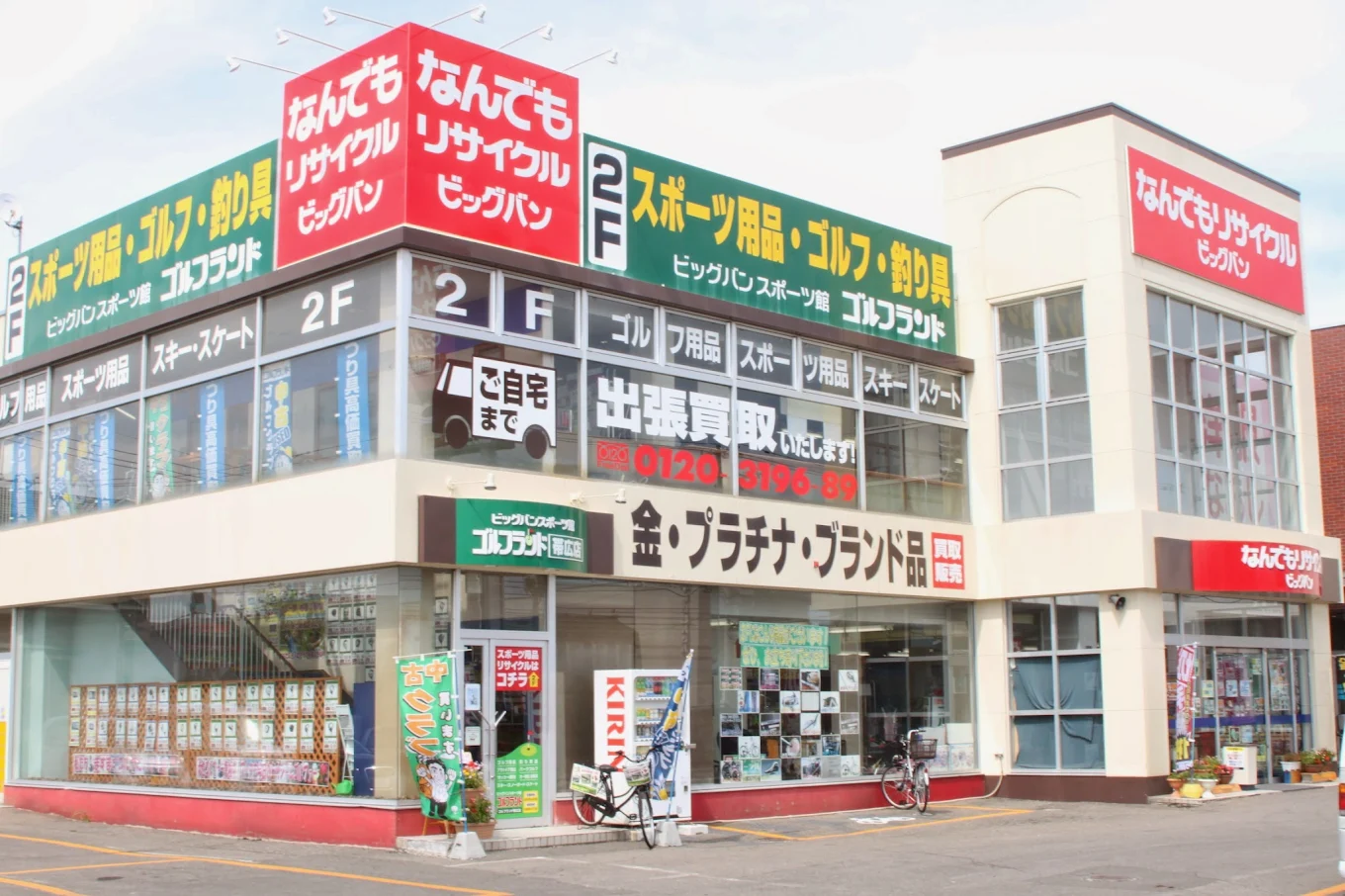 なんでもリサイクルビッグバン 帯広柏林台店　口コミ　レビュー