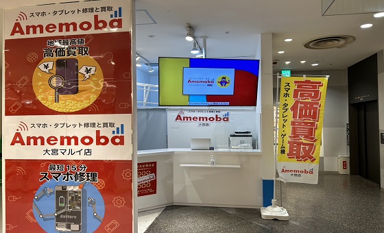 アメモバ買取 大宮マルイ店 口コミ レビュー