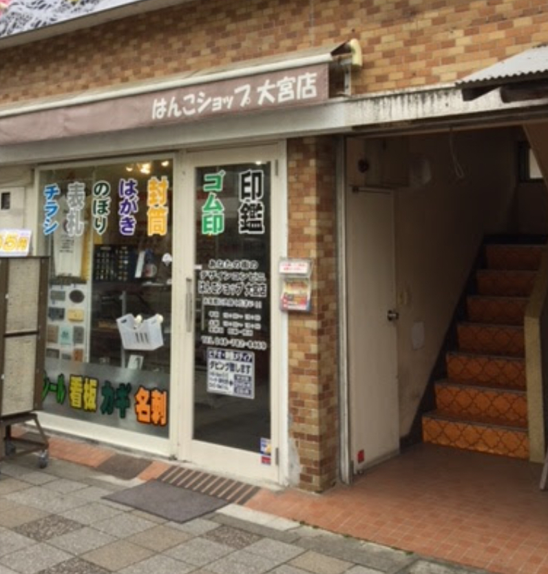りんご堂 大宮 口コミ レビュー