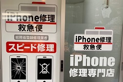 iPhone買取救急便 渋谷センター街店 口コミ レビュー