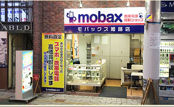 モバックス 姫路店 口コミ レビュー