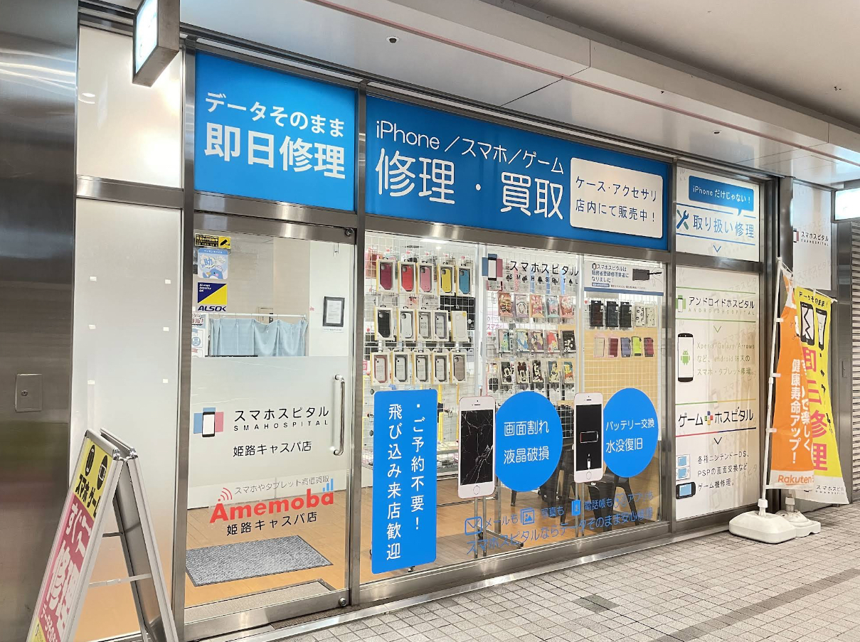 アメモバ買取 姫路キャスパ店 口コミ レビュー