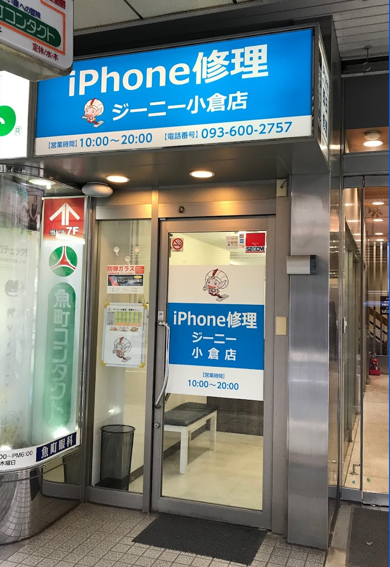 iPhone・iPad修理買取ジーニー 小倉店