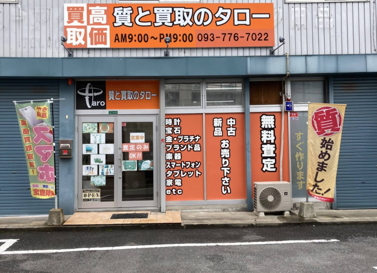 質と買取タロー 口コミ レビュー