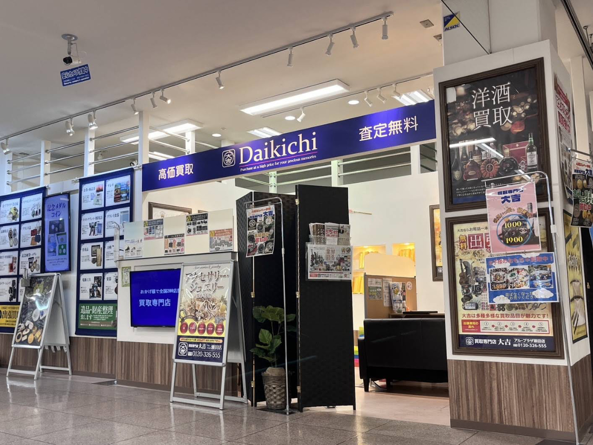 買取大吉 アル・プラザ瀬田店 口コミ レビュー
