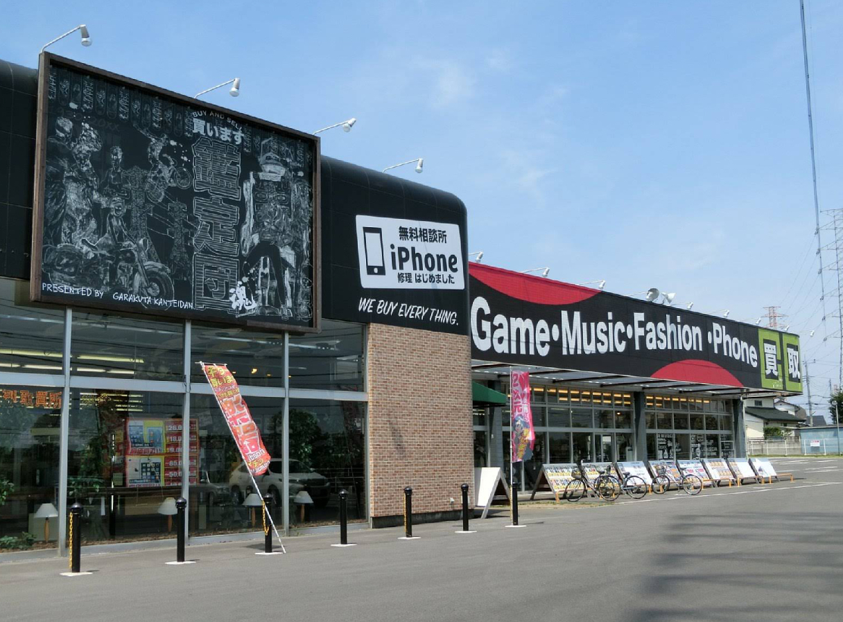 ガラクタ鑑定団 小山総本店 口コミ レビュー