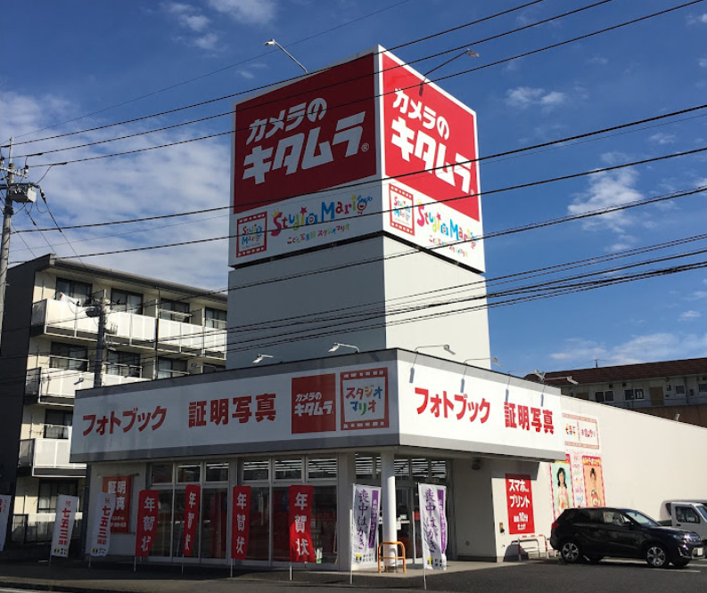 カメラのキタムラ 高崎・緑町店 口コミ レビュー
