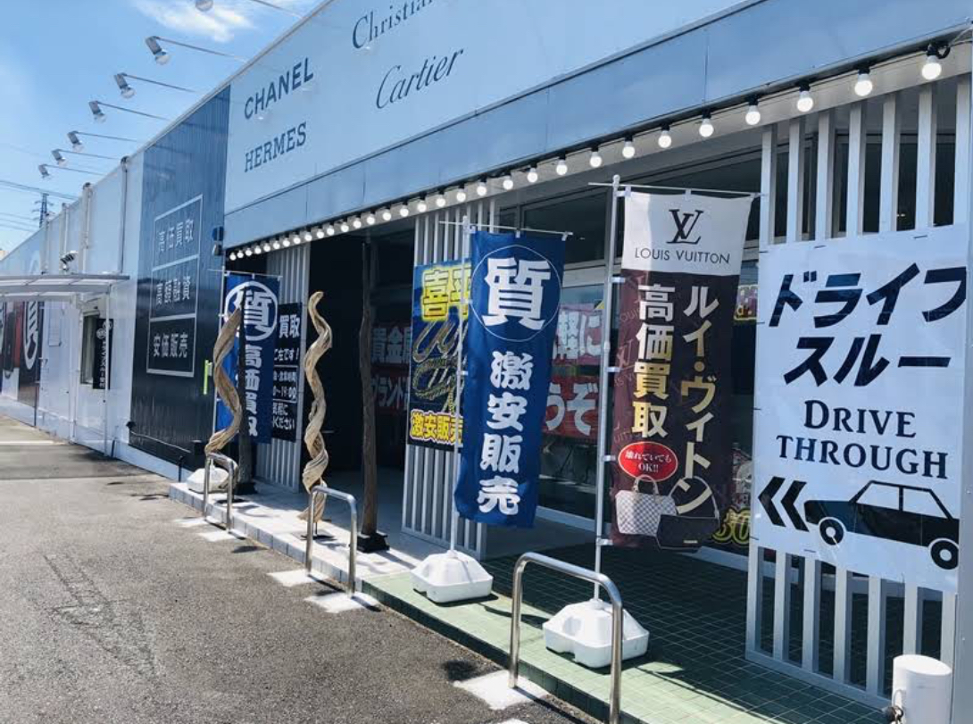 質屋かんてい局 前橋店 口コミ レビュー