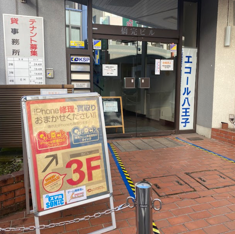 クイック 八王子店 口コミ レビュー