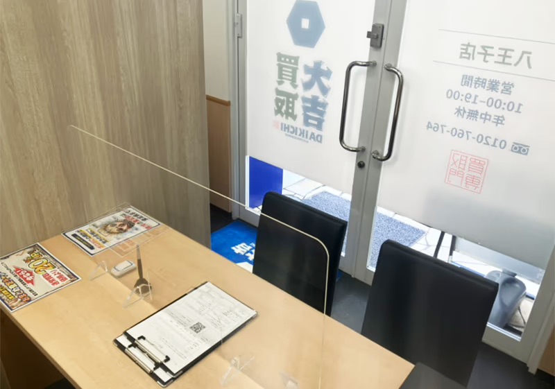 買取大吉 八王子店 口コミ レビュー