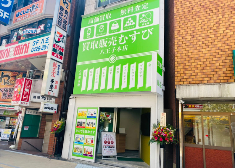 買取むすび 八王子店 口コミ レビュー
