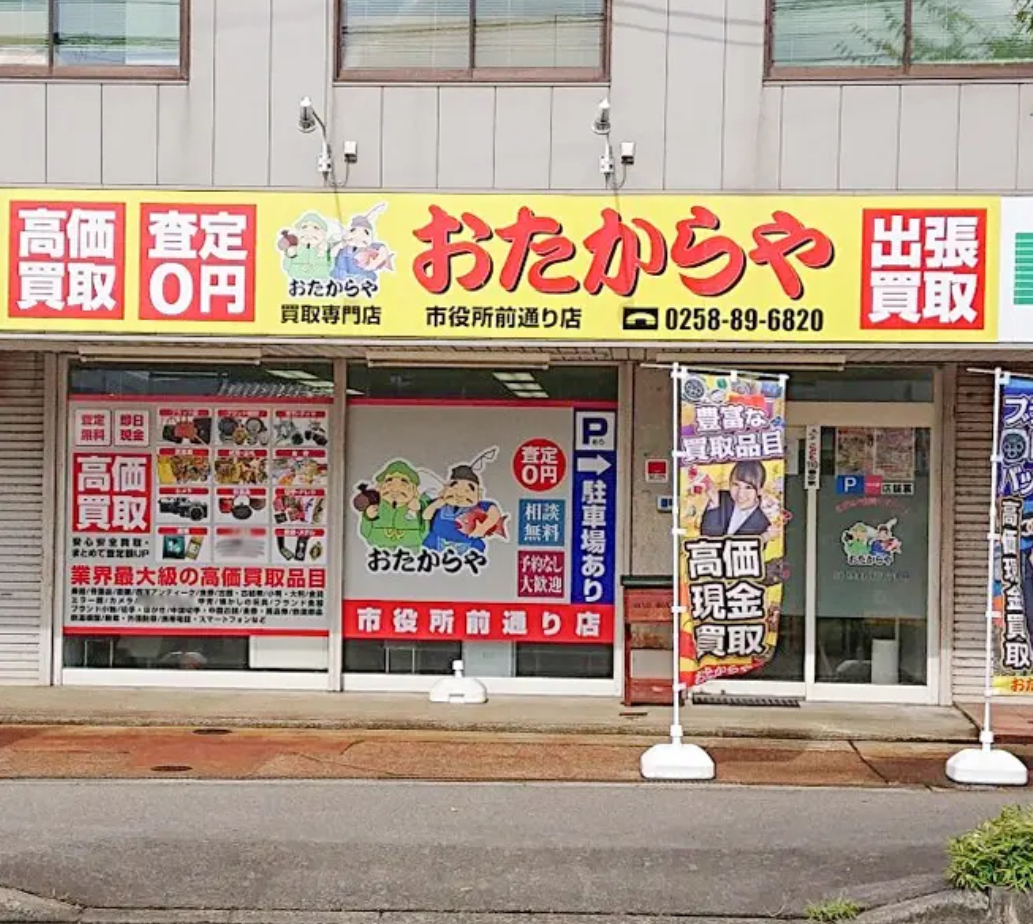 おたからや 市役所前通り店 口コミ レビュー