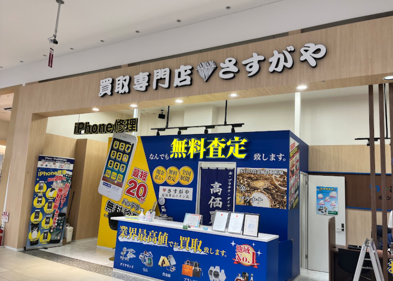 さすがや イオン新潟青山店 口コミ レビュー