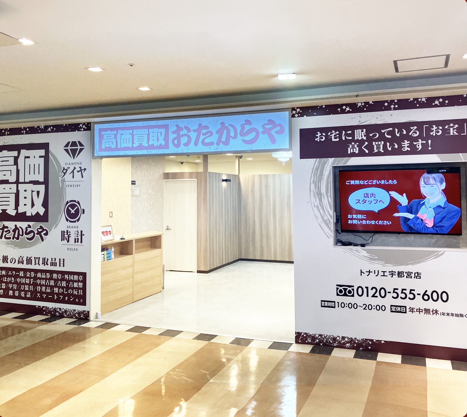 おたからや トナリエ宇都宮店 口コミ レビュー