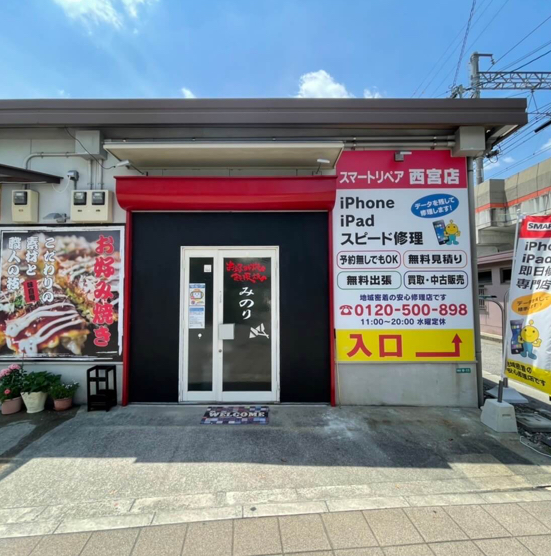 スマートリペア 西宮店 口コミ レビュー