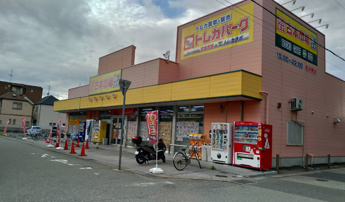 古本市場 西宮店 口コミ レビュー