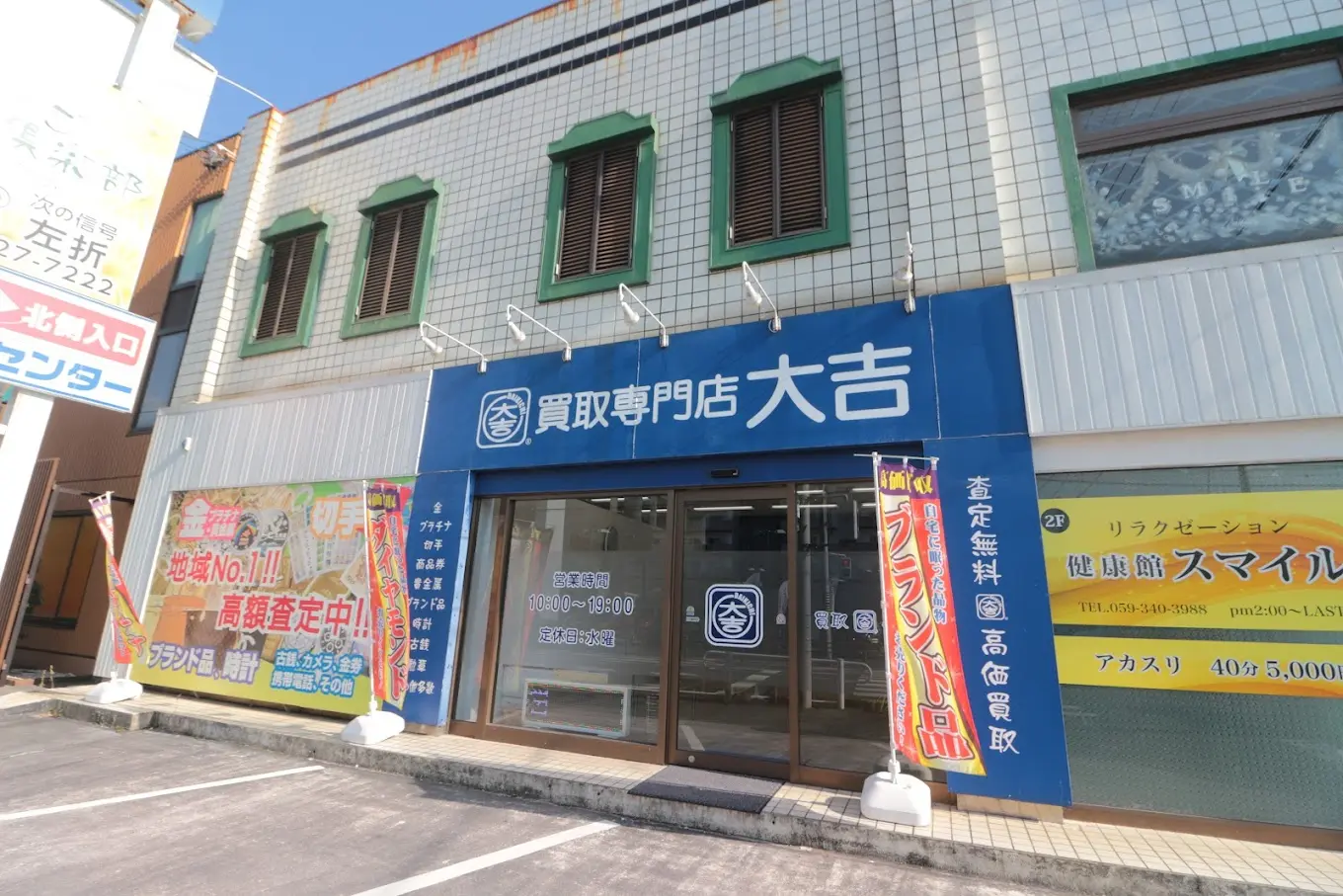 買取大吉四日市店　口コミ　レビュー