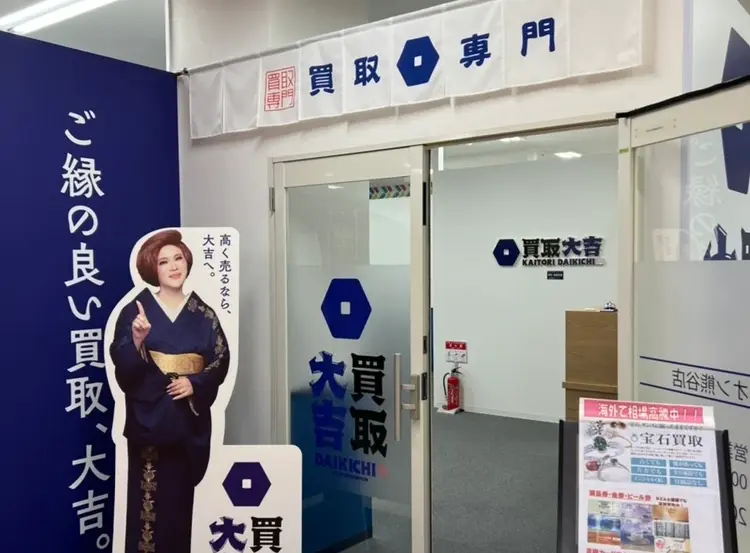 買取大吉 イオン熊谷店　レビュー　口コミ