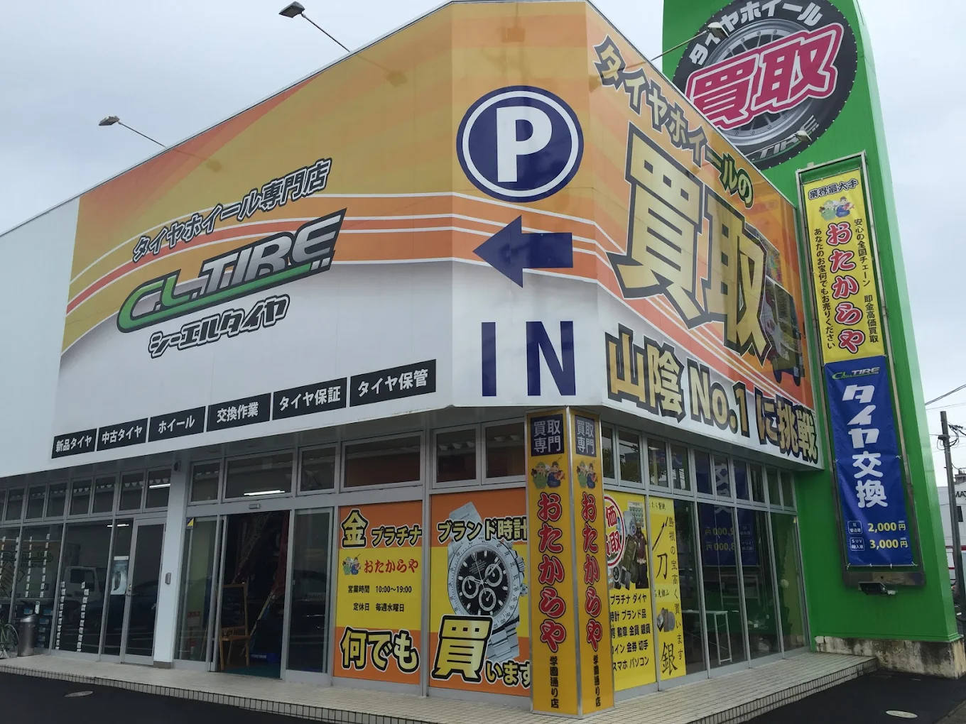買取専門店 おたからや 学園通り店　口コミ　レビュー