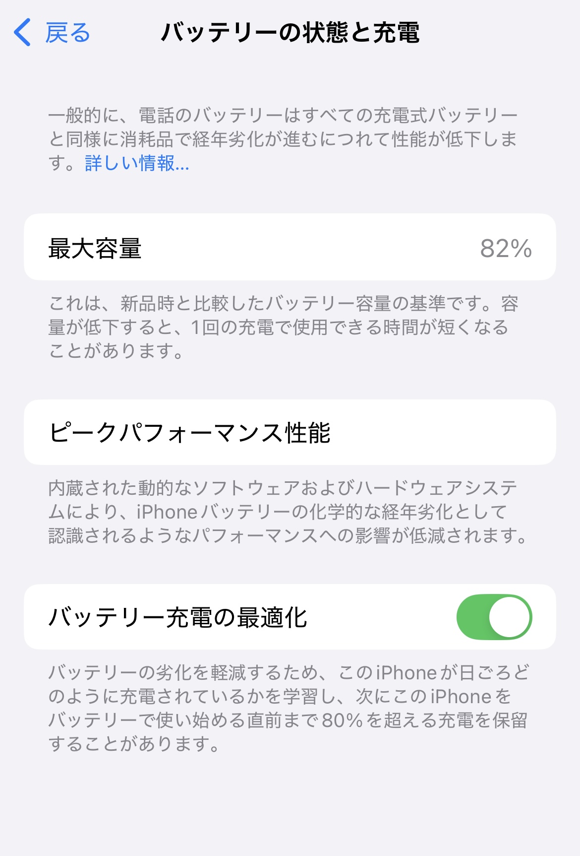 iphone バッテリー 80 以下