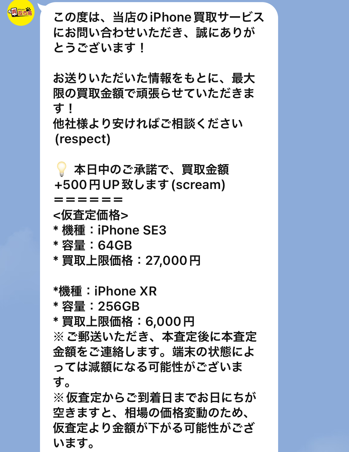 iPhone買取市場