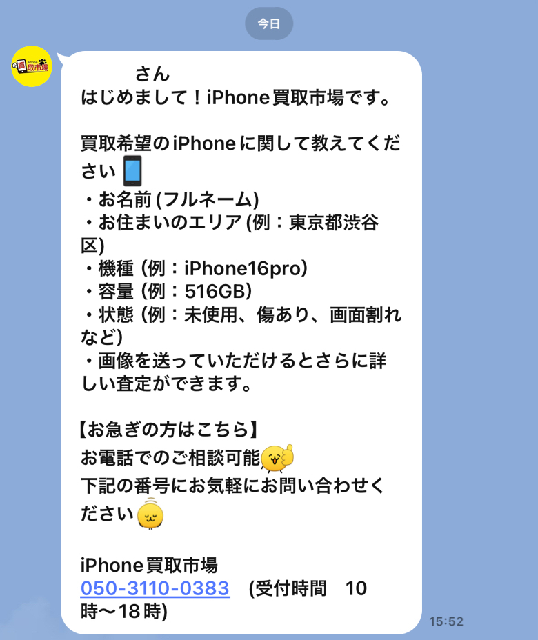 iPhone買取市場
