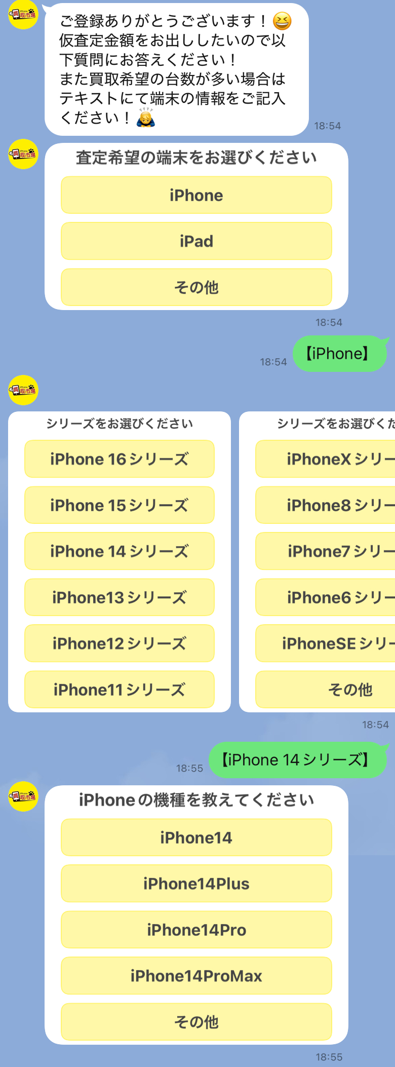 iPhone 買取
