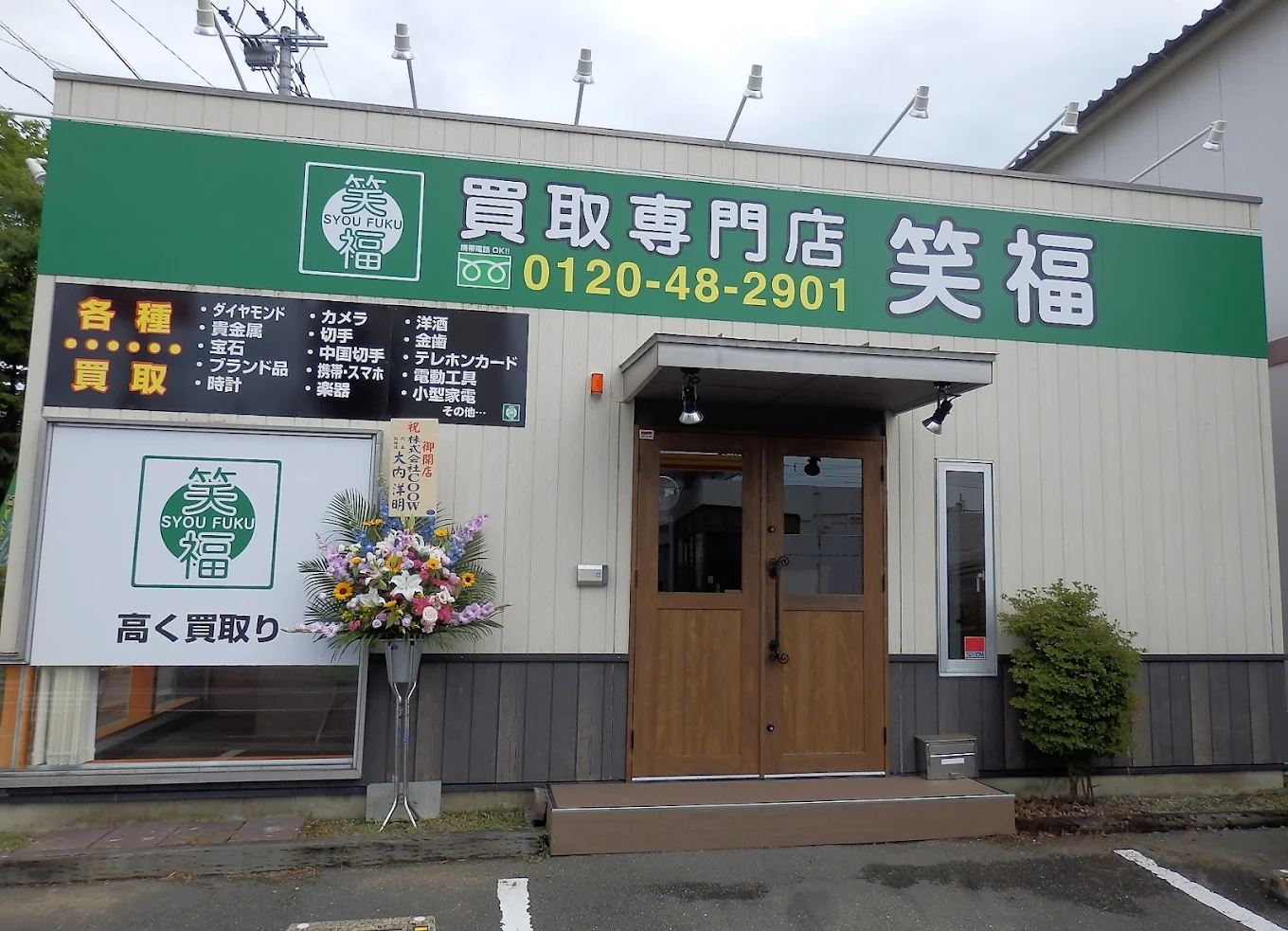笑福 佐賀店 口コミ レビュー