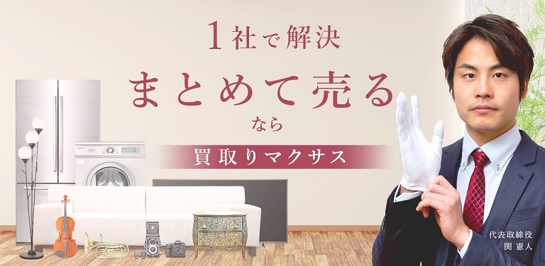 買取マクサス 横須賀店 レビュー 口コミ