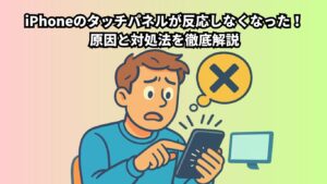 急にiPhoneのタッチパネルが反応しなくなった！原因と対処法を徹底解説