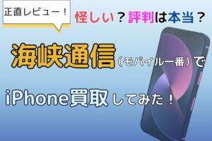 海峡通信（モバイル一番）