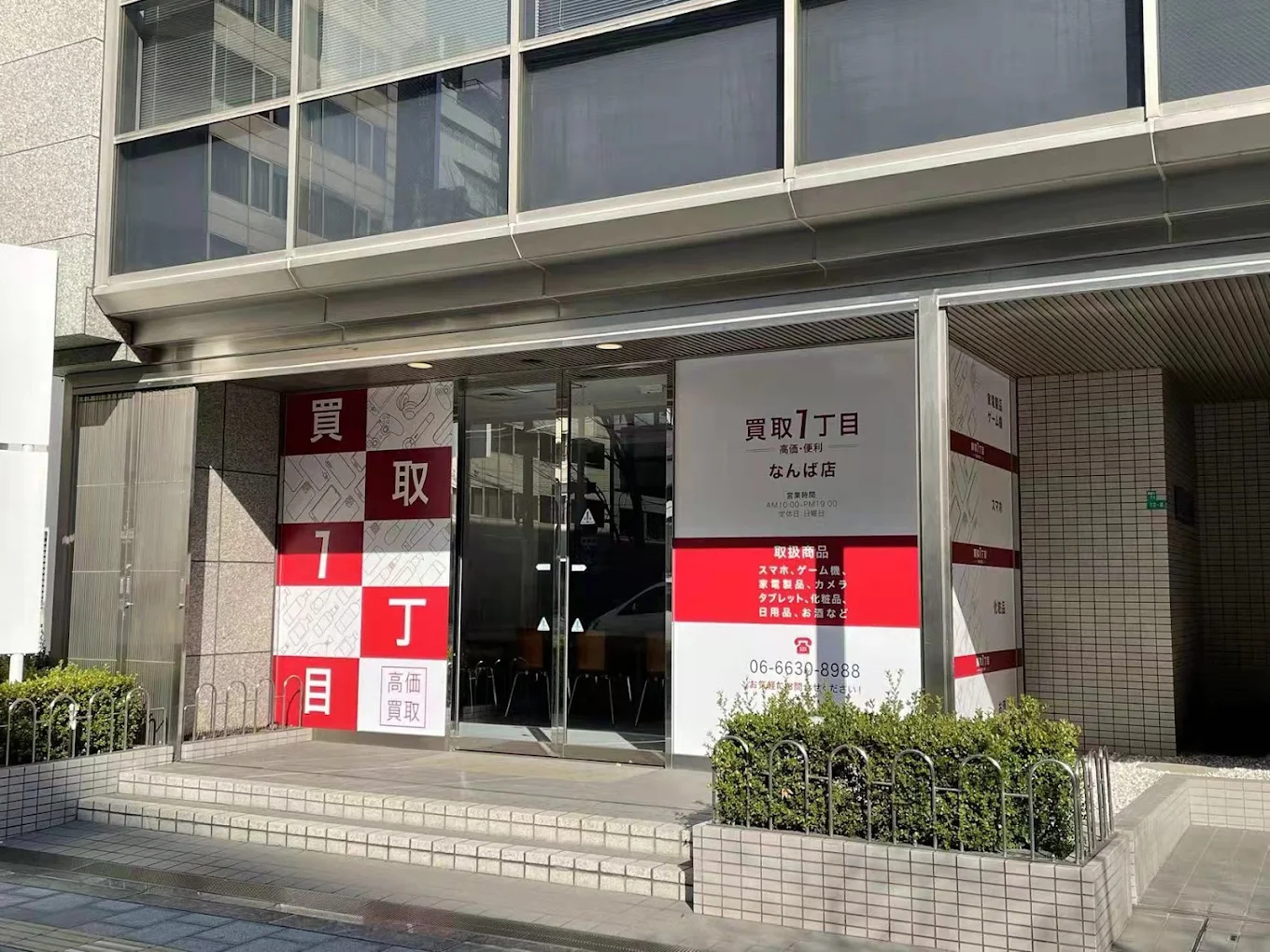 買取一丁目 なんば店　レビュー　口コミ