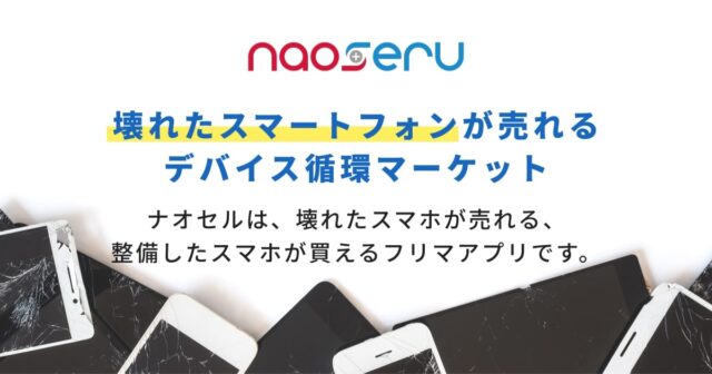 ナオセル