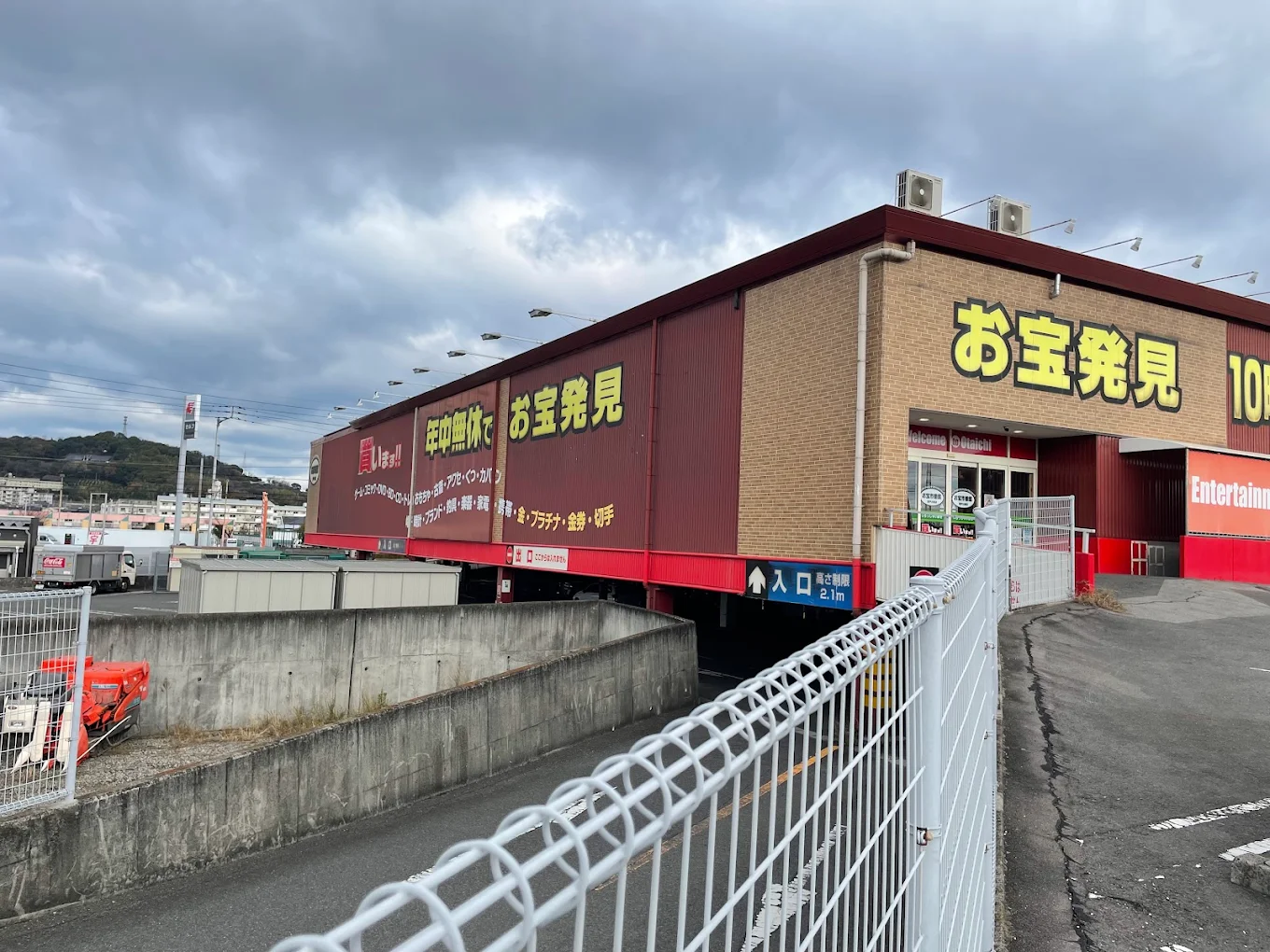 お宝市番館 瀬戸大橋店　口コミ　レビュー