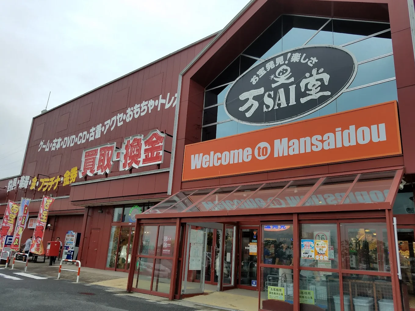 ゆうぷら 郡山店 レビュー 口コミ