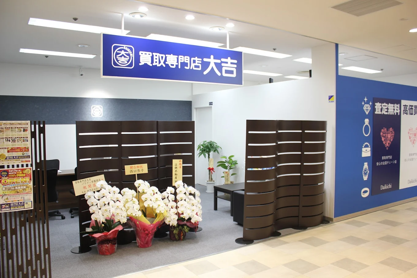 買取専門店大吉 パラディ学園前店　レビュー　口コミ