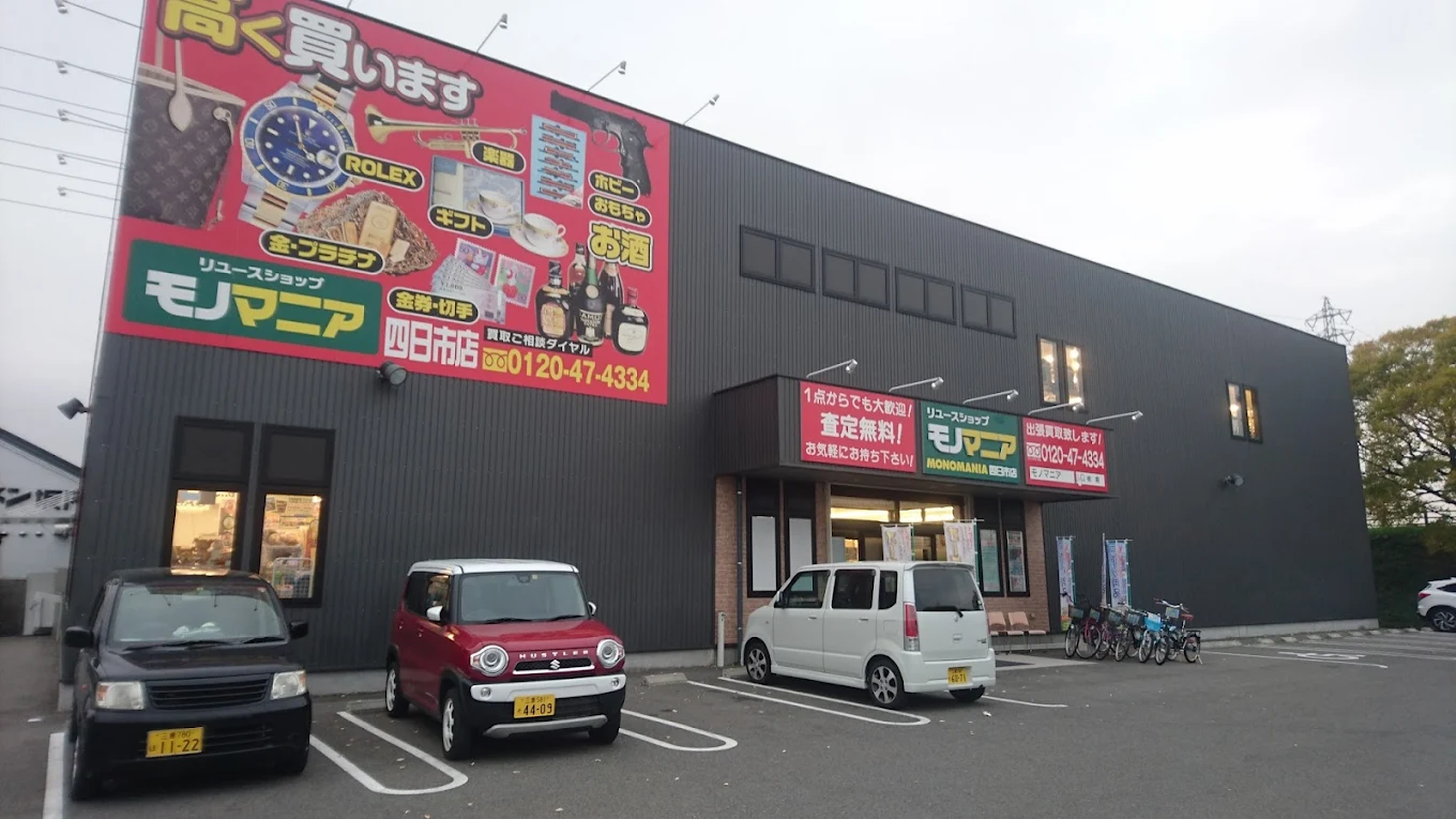 モノマニア 四日市店　レビュー　口コミ