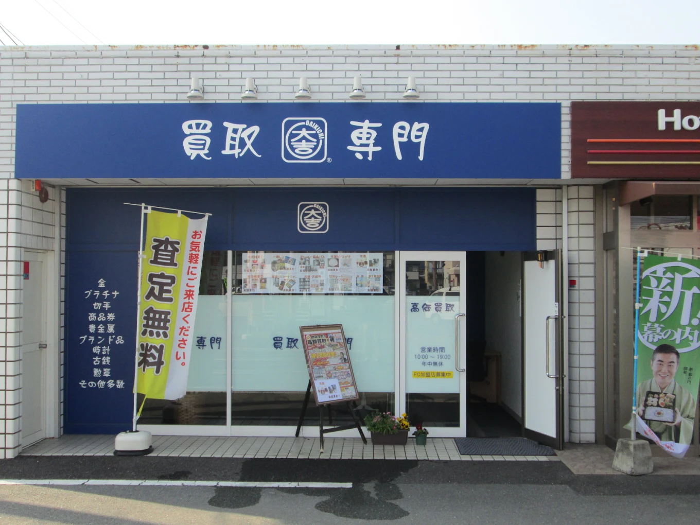 大吉 佐賀店 口コミ　レビュー