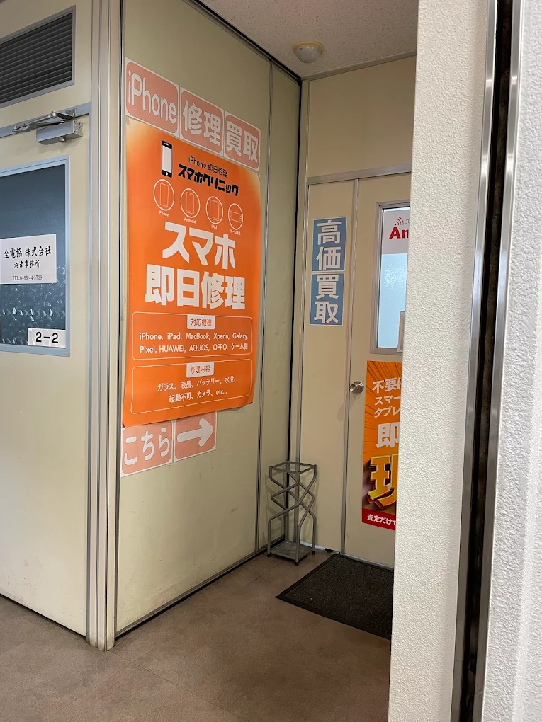 スマホクリニック藤沢湘南台店 レビュー 口コミ