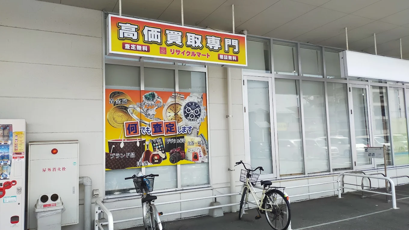 リサイクルマート熊本 ゆめマート田崎店 口コミ　メニュー