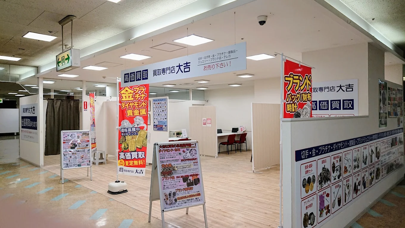 買取専門店 大吉 エスタ帯広店　口コミ　レビュー