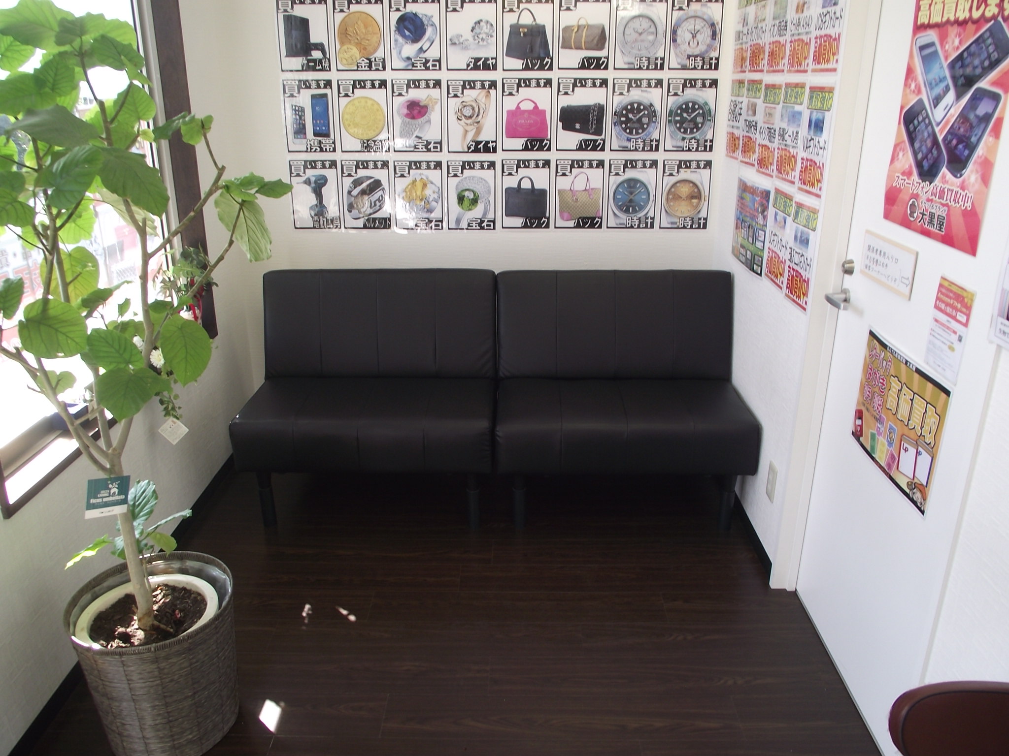 大黒屋 八千代買取センター