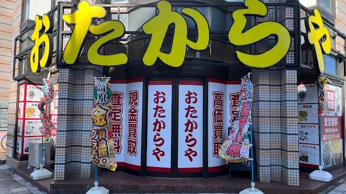 おたからや 本町通店 レビュー 口コミ