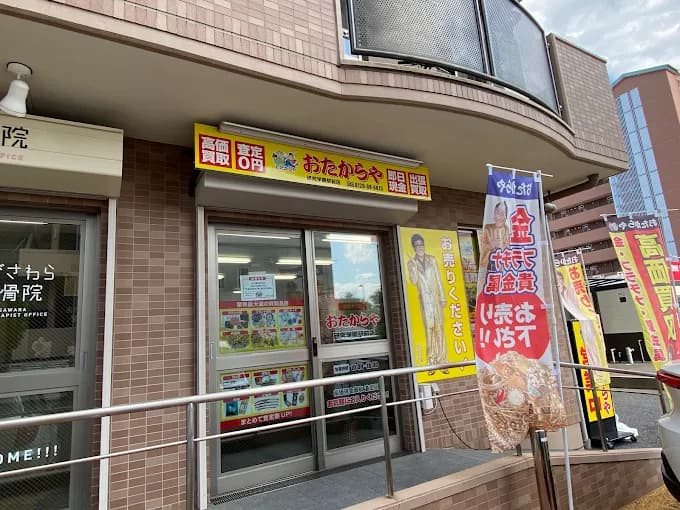 おたからや 研究学園駅前店 レビュー 口コミ