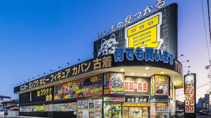 お宝創庫 豊田店 レビュー 口コミ