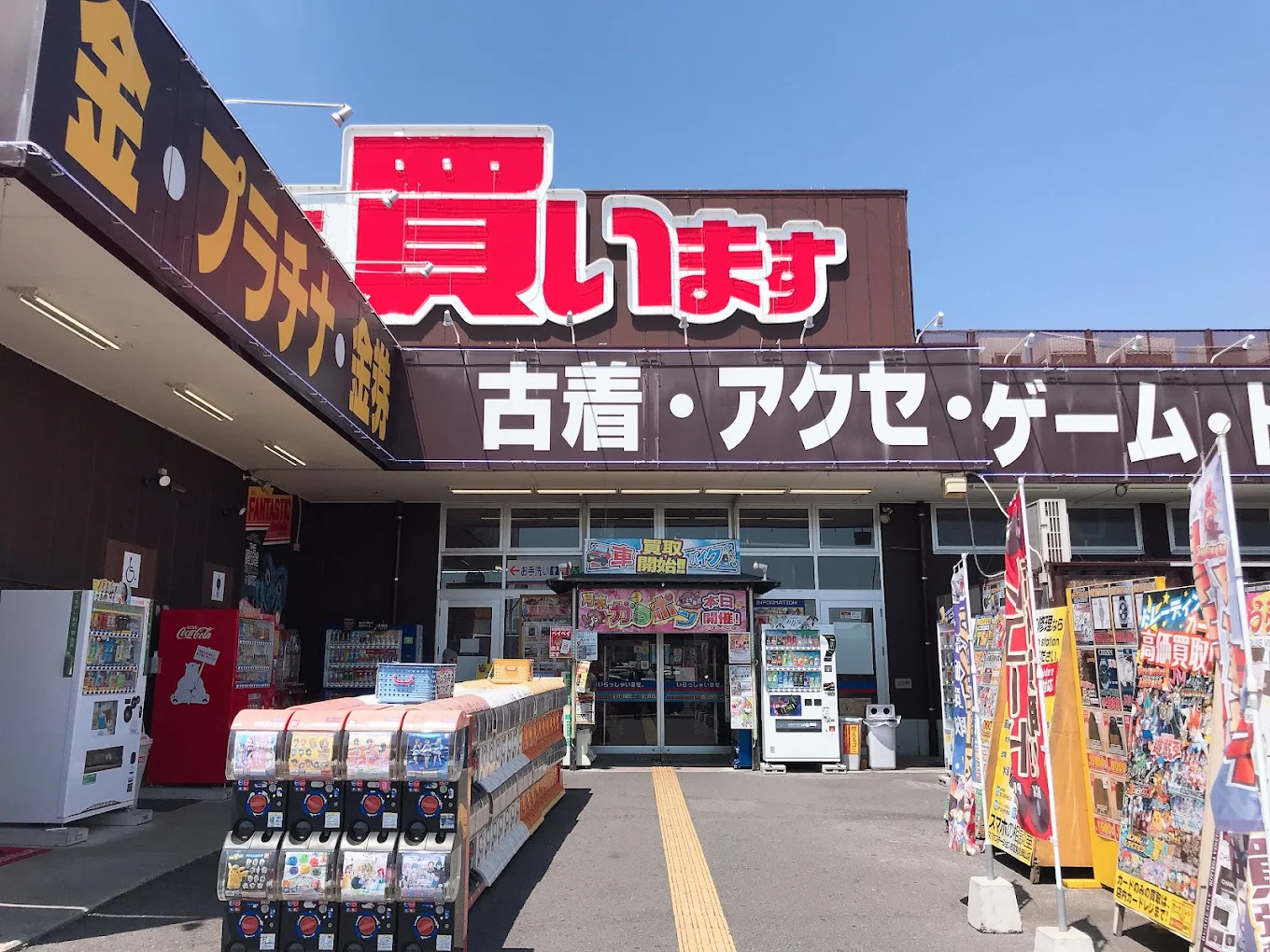 お宝発見 岡山店　レビュー口コミ