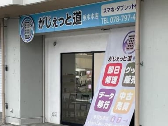 がじぇっと道 垂水本店 レビュー 口コミ