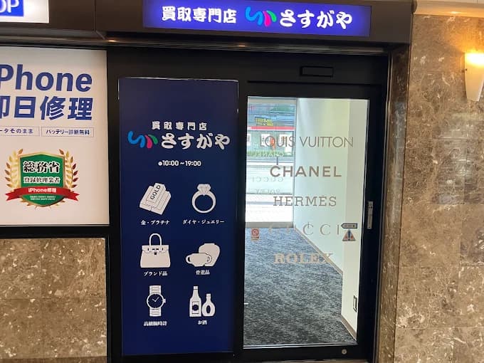 さすがや 長野駅前店 レビュー 口コミ