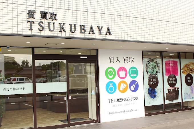 つくばや質店 レビュー 口コミ