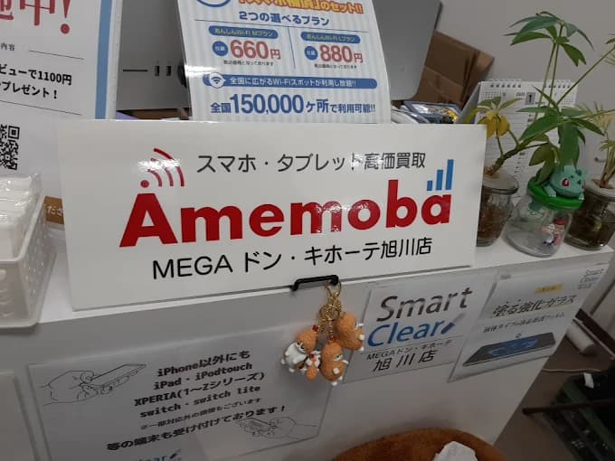 アメモバ MEGAドン・キホーテ旭川店 レビュー 口コミ